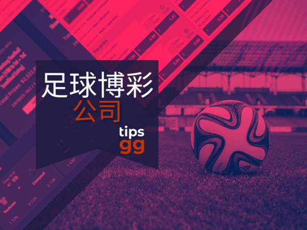 大型赛事竞猜送彩金活动