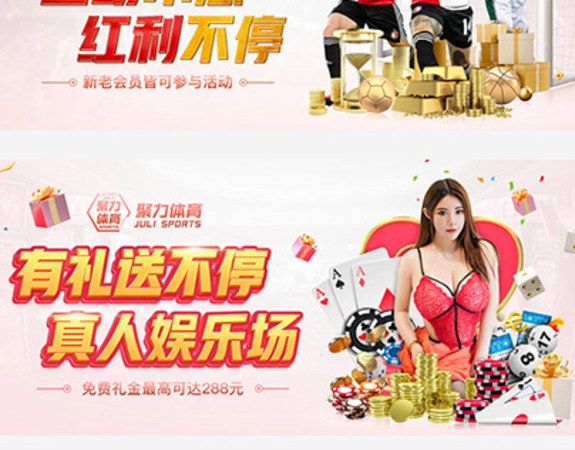 体育连红加奖活动